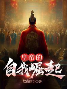 征服世界:从击杀穿越者开始 征服世界:从击杀穿越者开始