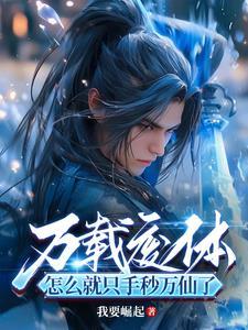 塔外一瞬,塔内万载,出关即无敌 塔外一瞬,塔内万载,出关即无敌