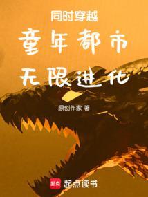 同时穿越:都市,无限进化 同时穿越:都市,无限进化