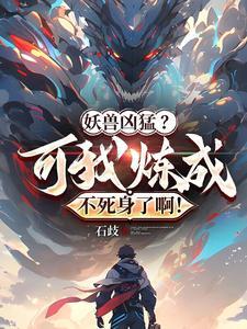 高武:天赋觉醒,我震惊了全世界 高武:天赋觉醒,我震惊了全世界