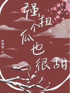 被恶毒岳父捡回家大将军他想躺平 被恶毒岳父捡回家大将军他想躺平
