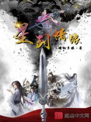 星剑情缘 星剑情缘
