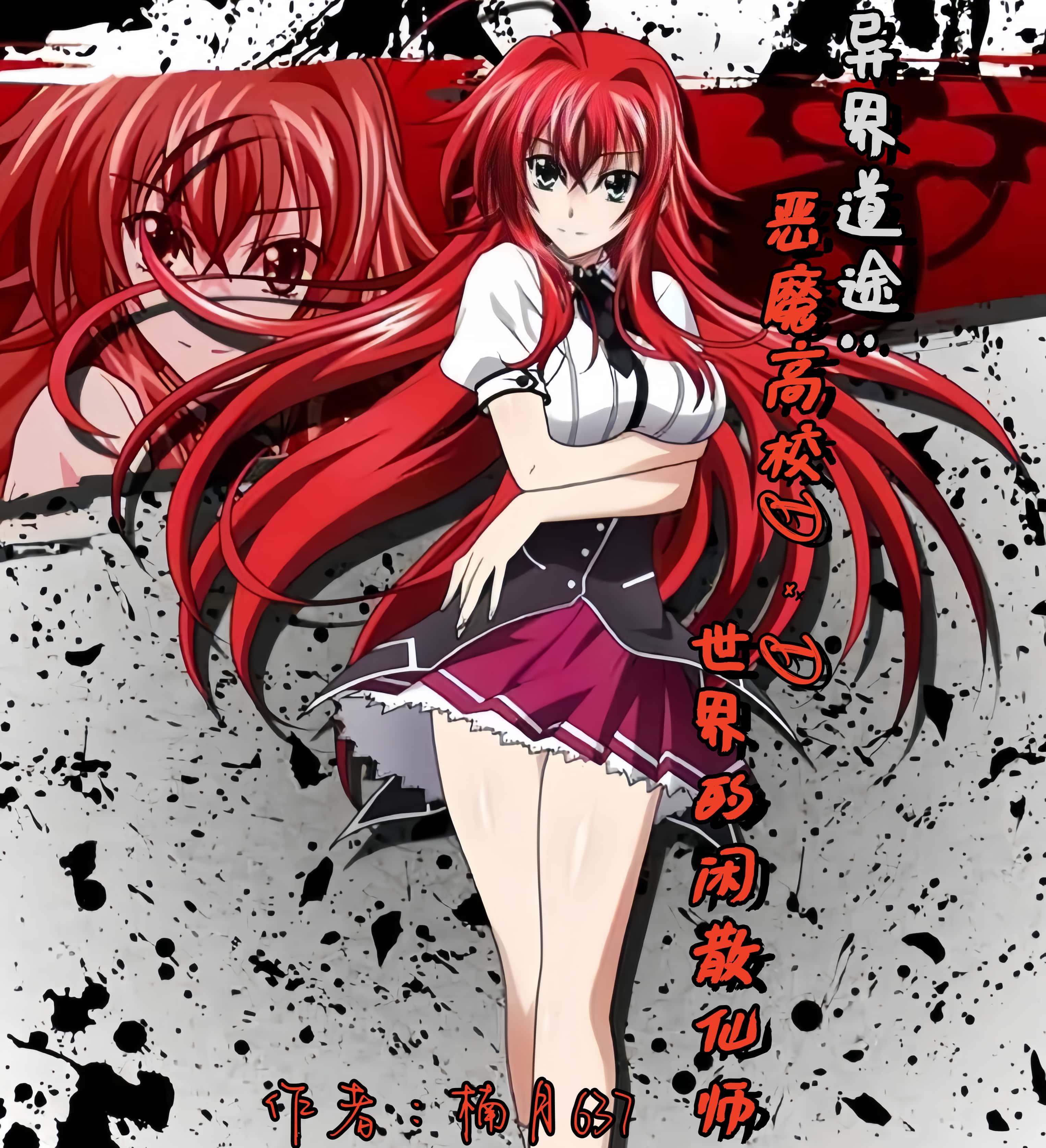 异界道途:恶魔高校的闲散仙师 异界道途:恶魔高校的闲散仙师