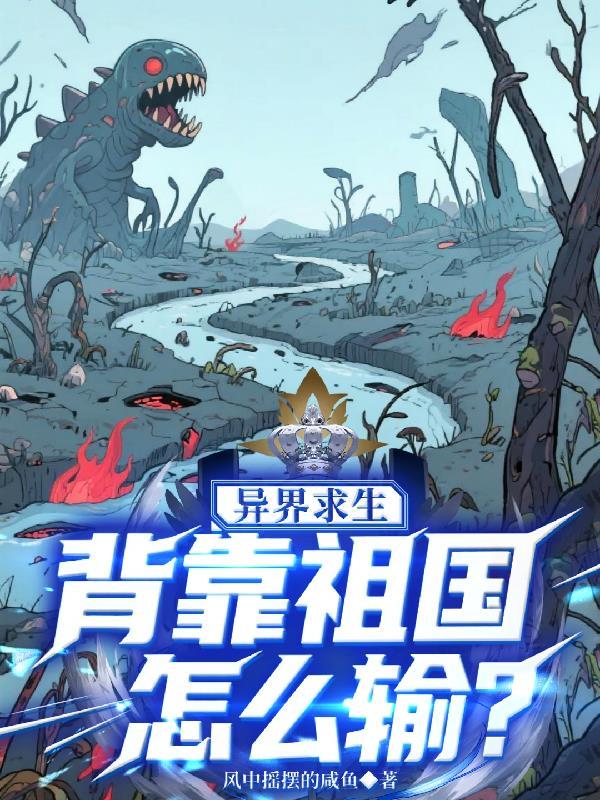 异界求生背靠祖国怎么输? 异界求生背靠祖国怎么输?