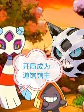 开局成为道馆馆主 开局成为道馆馆主