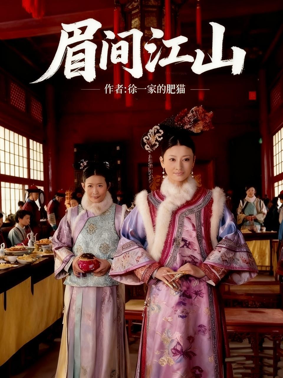 眉间江山 眉间江山