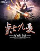 炎玄九变 炎玄九变