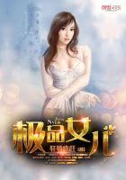 极品女儿 极品女儿