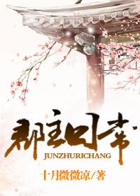 郡主日常 郡主日常