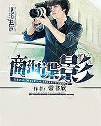 商海谍影 商海谍影