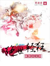 绝世轻狂:雇佣兵女神 绝世轻狂:雇佣兵女神