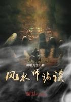 风水师诡谈 风水师诡谈