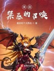 来自禁忌的召唤 来自禁忌的召唤