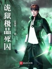 诡狱之如果遇见别爱我 诡狱之如果遇见别爱我