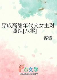 穿成高甜年代文女主对照组[八零]